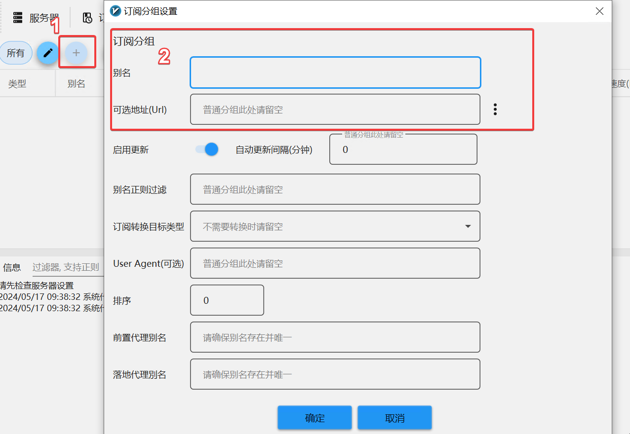 windows系统的v2rayN 图文使用方法第二步