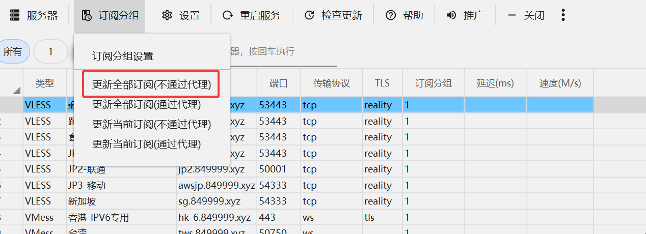 windows系统的v2rayN 图文使用方法第三步