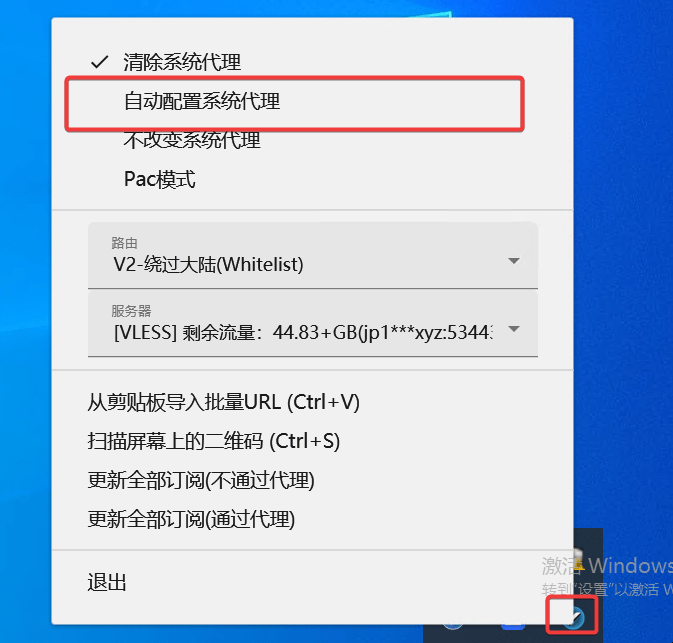 windows系统的v2rayN 图文使用方法第四步